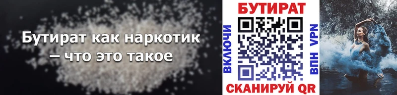 Бутират бутик Зеленодольск