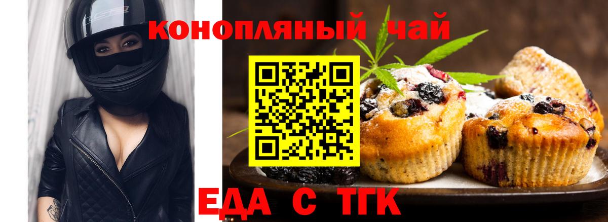 Зеленодольск  Печенье с ТГК конопля  Вход с VPN 