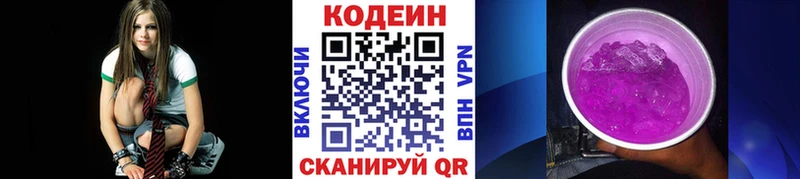 Кодеин напиток Lean (лин)  Зеленодольск 