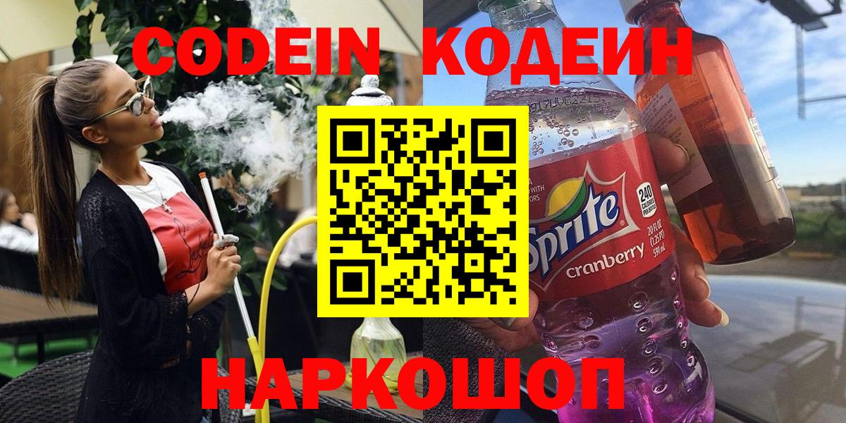 Кодеиновый сироп Lean Purple Drank Зеленодольск