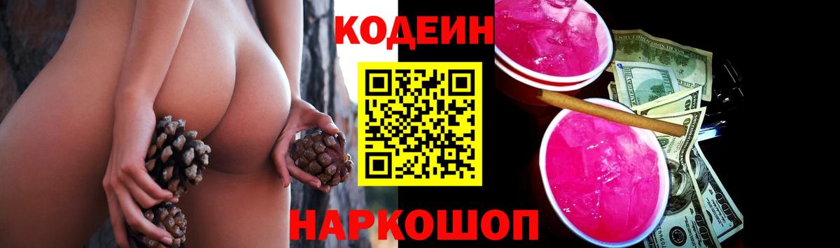 Codein Purple Drank  Вход с VPN  Codein Purple Drank  Зеленодольск 