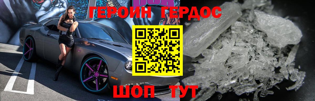 Героин хмурый  Героин  Зеленодольск  Вход с VPN 